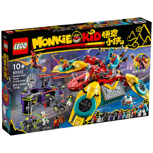 乐高LEGO 悟空小侠战队飞行器 LEGC80023 商品图0
