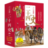 二十四史少年精编版（套装全4册） 商品缩略图0