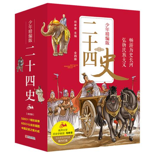 二十四史少年精编版（套装全4册） 商品图0