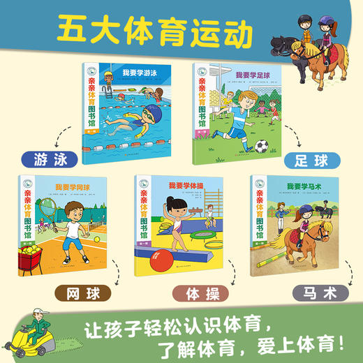 3-6岁+ 亲亲体育图书馆【全5册】 商品图1