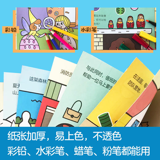 【第2辑全10册】亲亲科学图书馆：我的涂色认知书第二辑 儿童科普百科全书绘本手工涂色认知书科普绘本 商品图4