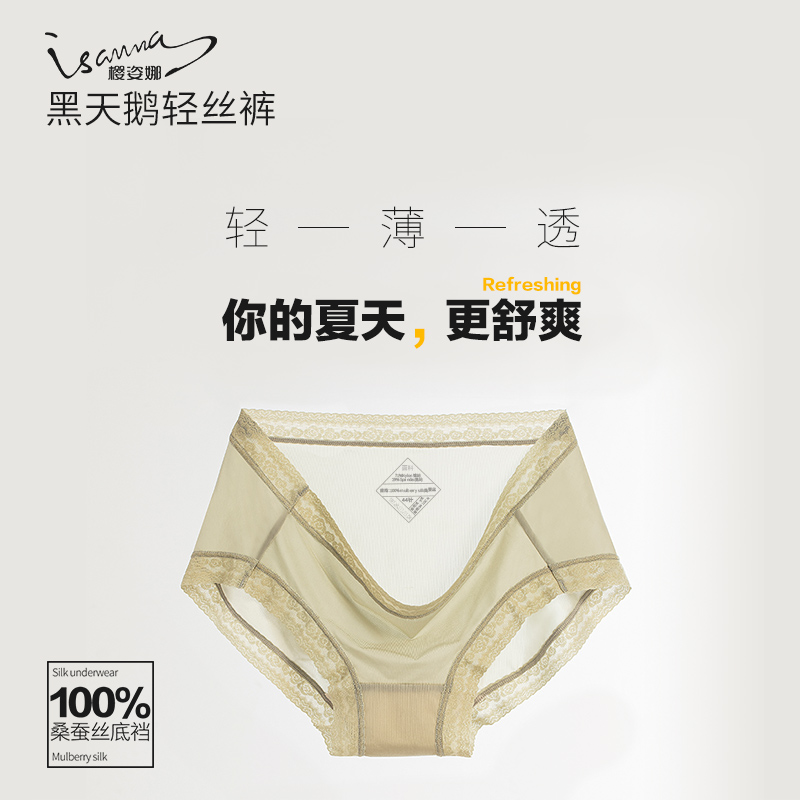 经典不过时 樱姿娜 百分百桑蚕丝底裆 黑天鹅轻丝裤6条装 升级新版 蕾丝薄透 更轻更薄 更女人更透气 #803