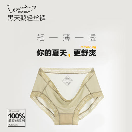 经典不过时 樱姿娜 百分百桑蚕丝底裆 黑天鹅轻丝裤6条装 升级新版 蕾丝薄透 更轻更薄 更女人更透气 #803 商品图0