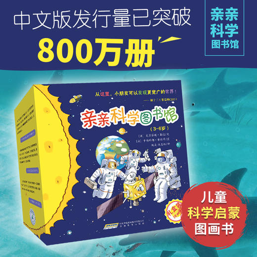 【官方正版】亲亲科学图书馆40册礼盒装 太空宇宙 2-3-6岁儿童百科全书趣味科学丛书 科普书籍幼儿童绘本故事书幼儿园宝宝科普绘本 商品图2