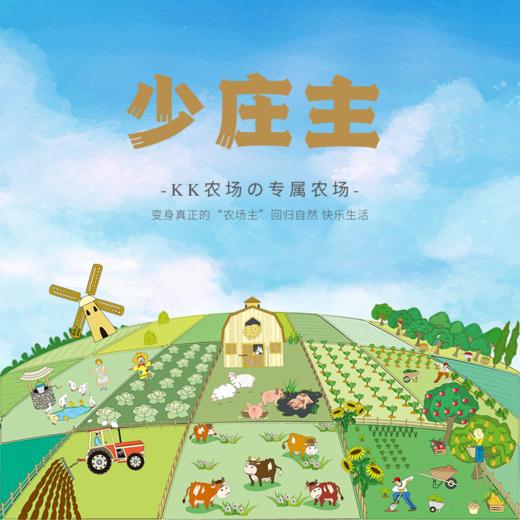 孩子志 |||  KK农场「少庄主」农场认领中！ 认领你的专属农场，体验自给自足的美妙田园日子~向往的生活就在这里！ 商品图0