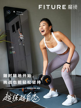 FITURE魔镜Slim家庭智能健身镜AI教练家用瑜伽室内运动器材镜子