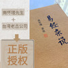 易经杂说 南怀瑾 随书试读有声书&电子书 商品缩略图4