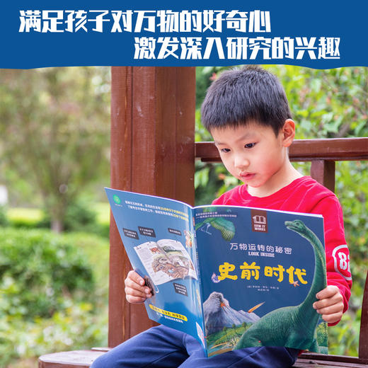 【全10册】万物运转的秘密 百科全书 儿童认知亲子共读启蒙读物博物大百科全书十万个为什么3-4-5-6-7-8-9-10岁畅销书 科普绘本 商品图3