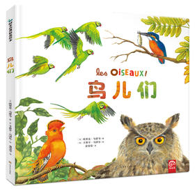 【精装1册大开本】鸟儿们 幼儿认知动物百科全书 儿童国外经典3-4-6岁故事书 儿童自然通识类我的野生动物朋友科普绘本书籍阅读