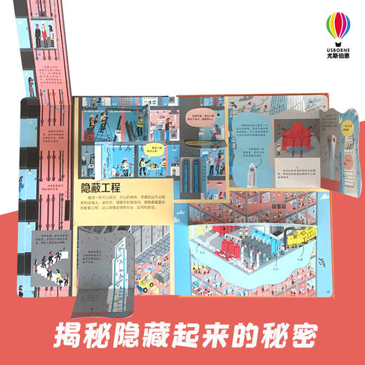 尤斯伯恩看里面 揭秘高楼建造 商品图3