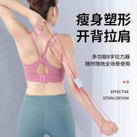 【S身塑型 开背拉肩】升级款多功能8字拉力绳 瑜伽普拉提 轻盈小巧 携带方便 包邮