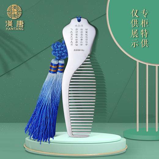 【专柜特供】孔雀-优雅足银梳子 商品图1