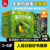 【32册组合装】生命的故事系列 儿童少儿动物昆虫百科全书动物世界 生命简史历程 2-3-6岁 幼儿园 儿童图书写真集 国外获奖 经典 商品缩略图0