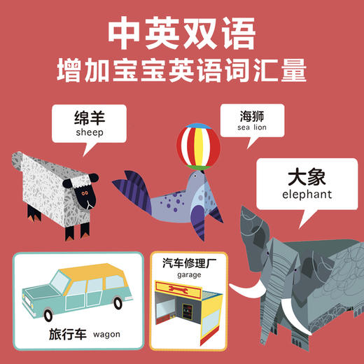 【全4册中英双语】我的第一本折纸模型书 汽车动物马戏团 3d立体折纸书手工书儿童 手工制作教程书 纸玩具游戏书 儿童动手能力培养 商品图3