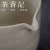 茶香记 引白 草木灰釉公道杯 手工拉坯 百搭好用 简约素雅  新手必备 商品缩略图2