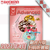 2021年4月《Advanced》 商品缩略图0