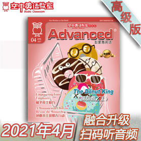 2021年4月《Advanced》