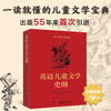 英语儿童文学史纲 故事书一二三四五六年级中小学生阅读课外书必读书籍 畅销图书哈利波特 商品缩略图0