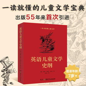 英语儿童文学史纲 故事书一二三四五六年级中小学生阅读课外书必读书籍 畅销图书哈利波特