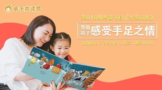 亲子共读营第018期 ——可唱可玩的蔬菜乐园 商品图0