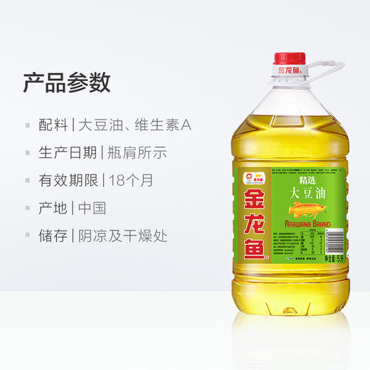 金龙鱼精选大豆油5L 商品图2