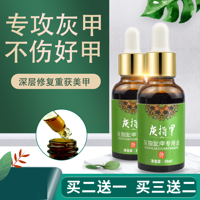 【灰甲克星】凤仙花灰指甲修护液  专攻灰甲远离灰甲  养甲护甲滋养甲根  草本萃取深层渗透  灰指甲专用盒 送锉刀+创可贴+棉签  30ml/盒