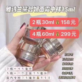 现货   雅诗兰黛多效智妍面霜15ml小样 高效抗皱黄金面霜清爽型