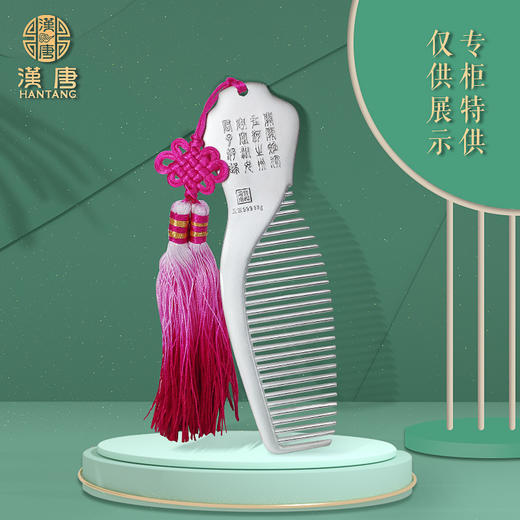 【专柜特供】富贵牡丹-优雅足银梳子 商品图1