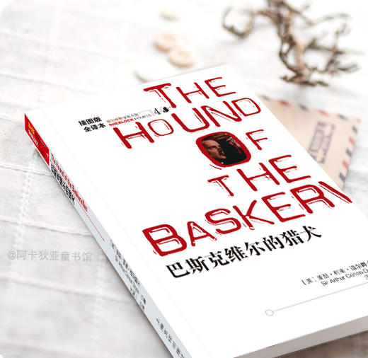 福尔摩斯探案全集（全8册）原著全译本 青少年成人版 柯南道尔著 图注本 7-9-12-15岁四五六年级课外阅读书籍 zhentan悬疑推理小说 商品图3