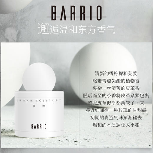 BARRIO/巴莉奥小羊皮半隐香水30ml（木香调） 商品图1