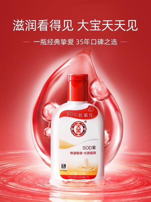 大宝SOD蜜 90ml 商品图3