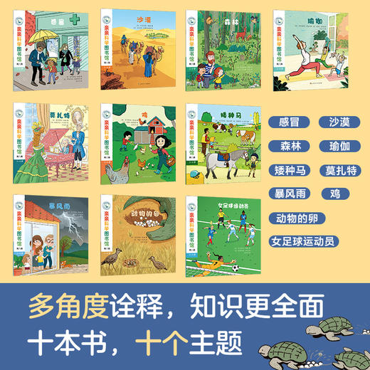 【全10册】亲亲科学图书馆第8辑 动物感冒沙漠 2-3-6岁儿童百科全书趣味科学丛书 科普书籍幼儿童绘本故事书幼儿园宝宝科普绘本 商品图1