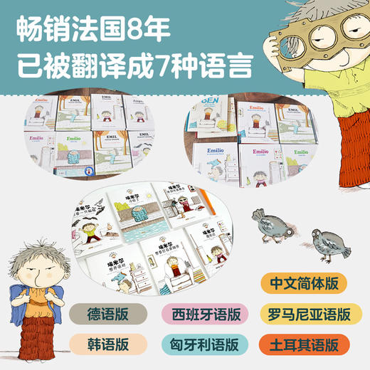 【全17册】捣蛋鬼埃米尔 儿童绘本故事书 幼儿园 绘本2-3-6岁 小学生课外书阅读图书籍漫画 商品图3