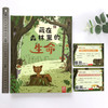 【精装硬壳】藏在森林里的生命 动物百科全书 儿童绘本国外经典2-3-4-6岁故事书早教 幼儿认知小百科 野生动物世界大探秘亲亲自然 商品缩略图1