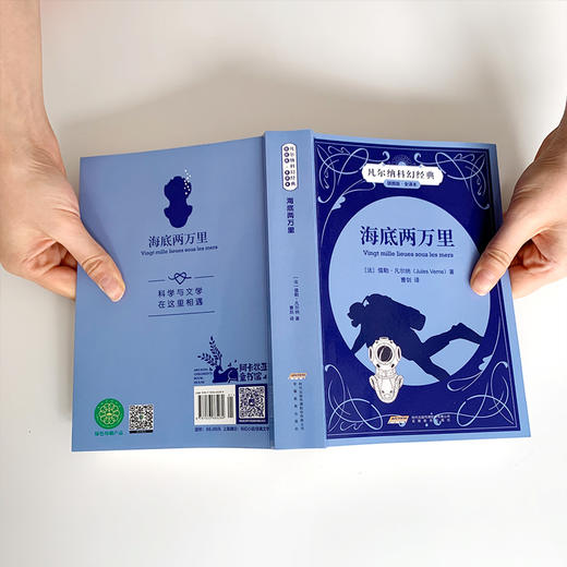 【插图版•全译本】海底两万里 凡尔纳科幻世界名著经典儿童文学 正版书 小学生课外阅读书籍 一二三四五六年级课外书必读书目 商品图3