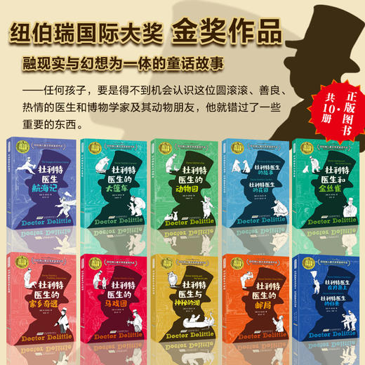 【全10册】杜利特医生全集 怪医杜利特 小学生必读课外书籍 5-7-10-12岁国际大奖儿童文学 一二三四五六年级课外必读书籍故事书 商品图1