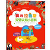 【中英双语 3册】我的拉鲁斯双语认知小百科 0-2-3岁 儿童动物百科全书 趣味科学书 科普书籍 儿童绘本故事书 幼儿园宝宝科普绘本 商品缩略图1