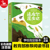 【注音版】法布尔昆虫记 世界经典动物故事美绘正版书世界名著阅读 7-8-10岁 小学生课外阅读书籍 一二三四年级课外书必读经典书目 商品缩略图0