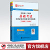 【旗舰店】 注册岩土工程师基础考试过关必做1500题（含历年真题） 全国勘察设计注册工程师执业资格考试辅导系列  中国石化出版社 商品缩略图0