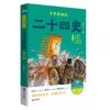 二十四史少年精编版（套装全4册） 商品缩略图4