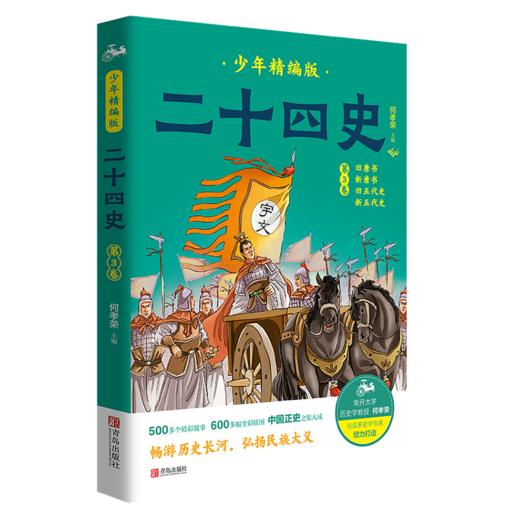 二十四史少年精编版（套装全4册） 商品图4