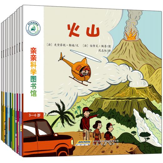 【全10册】亲亲科学图书馆 第4辑 火山城堡圣诞节马戏团 2-3-6岁 儿童百科全书百问百答  绘本故事书幼儿园宝宝科普绘本书籍 商品图0