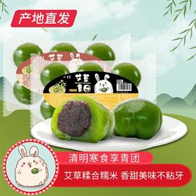 【小养】艾草青团 300g/盒（6枚）*2 红豆味/黑芝麻味