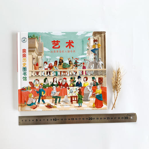 【精装硬壳】亲亲历史图书馆 艺术史 艺术的故事 儿童历史百科绘本 人类简史历史书籍漫画书 5-7-10岁 儿童绘本故事书 图书正版 商品图3