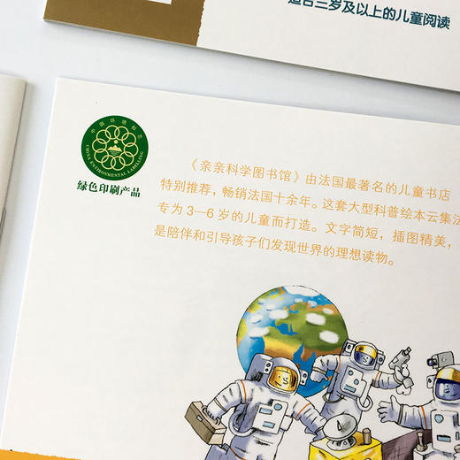 【全10册】亲亲科学图书馆第2辑 狼小蜜蜂太空宇宙 2-3-6岁 儿童百科全书 海底动物世界 儿童绘本故事书幼儿园宝宝科普绘本书籍 商品图4
