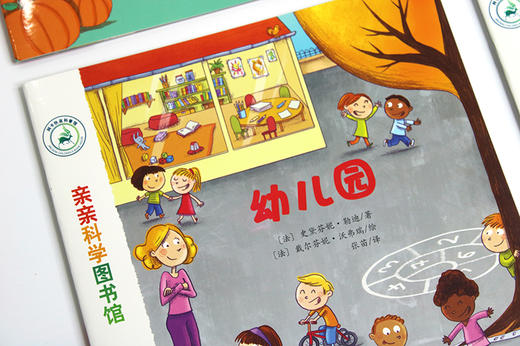 【全10册】亲亲科学图书馆 第7辑 幼儿园老师 2-3-6岁  儿童百科全书百问百答 儿童绘本故事书 幼儿园宝宝科普绘本书籍 爱上幼儿园 商品图2