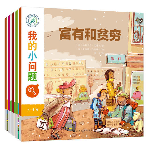 【全5册】我的小问题 第3辑 好和坏 读和写 富有和贫穷 中世纪 古埃及 趣味科学书 3-6-8岁 儿童科普绘本故事书籍  小学生百问百答 商品图0