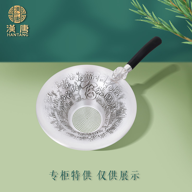 【专柜特供】百福-足银茶漏