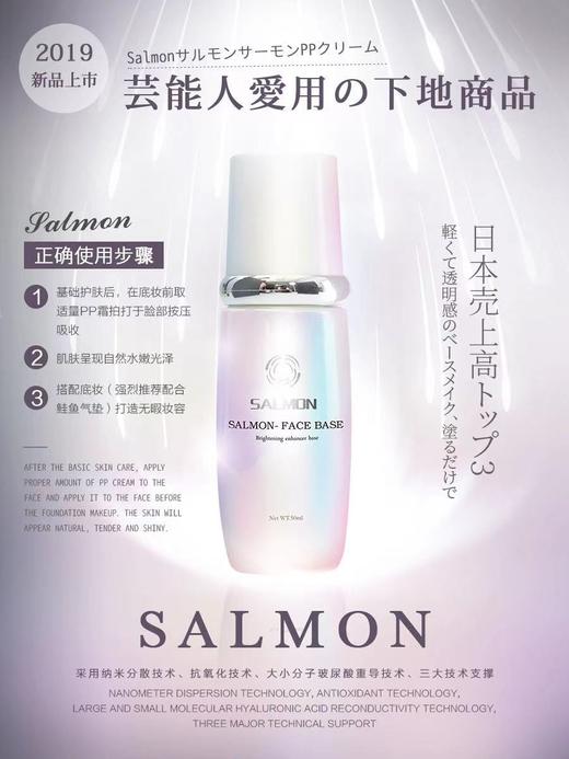 现货日本Salmon PP鲑鱼二奶霜隔离妆前乳鲑鱼气垫搭配奶油水光肌 商品图2