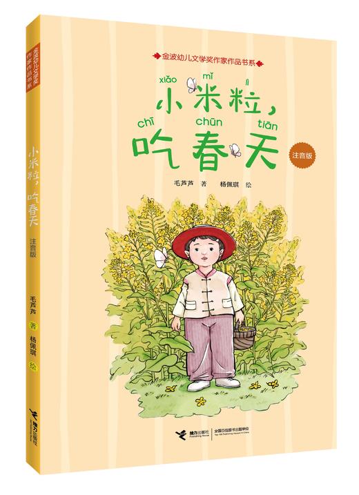 小米粒，吃春天（注音版） 商品图0